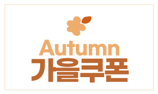 가을 할인 쿠폰 1000원